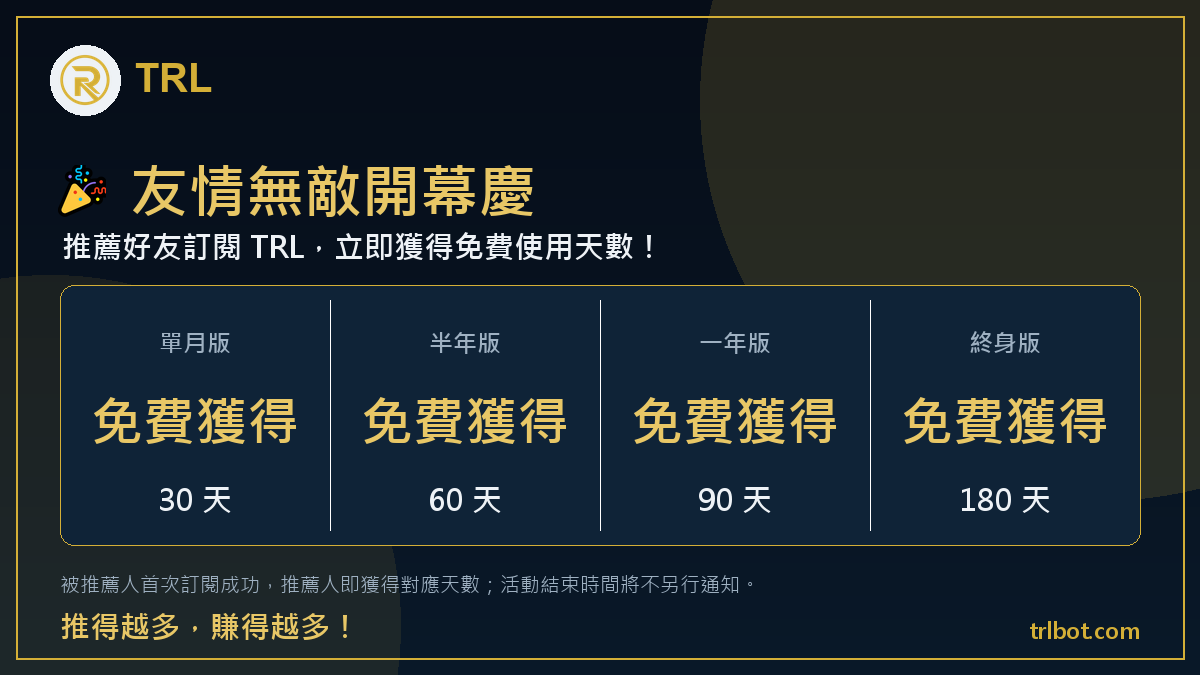 友情無敵開幕慶