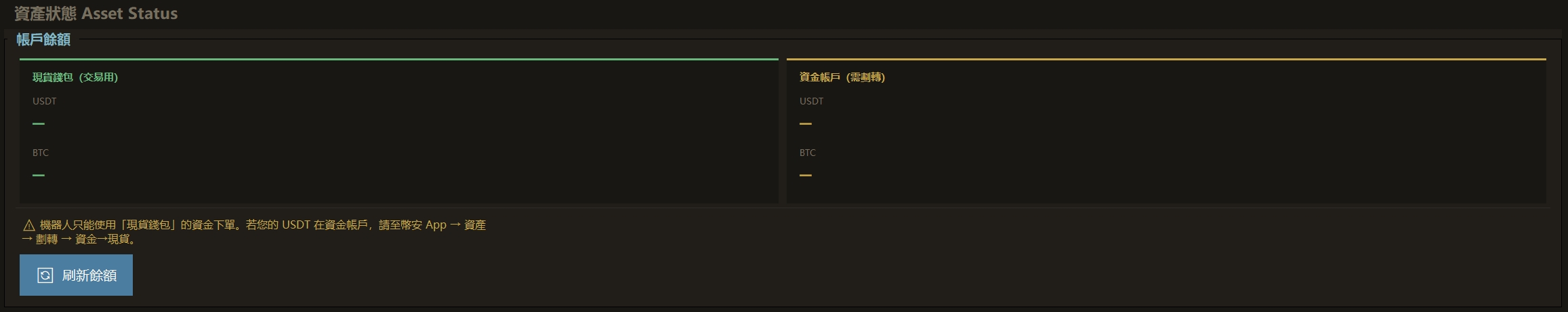 TRL Bot 資產狀態畫面